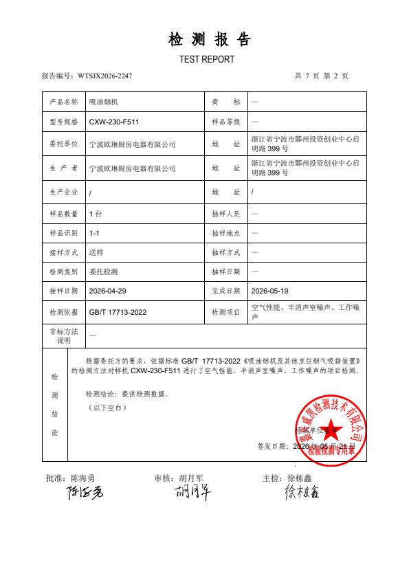 检测报告图片