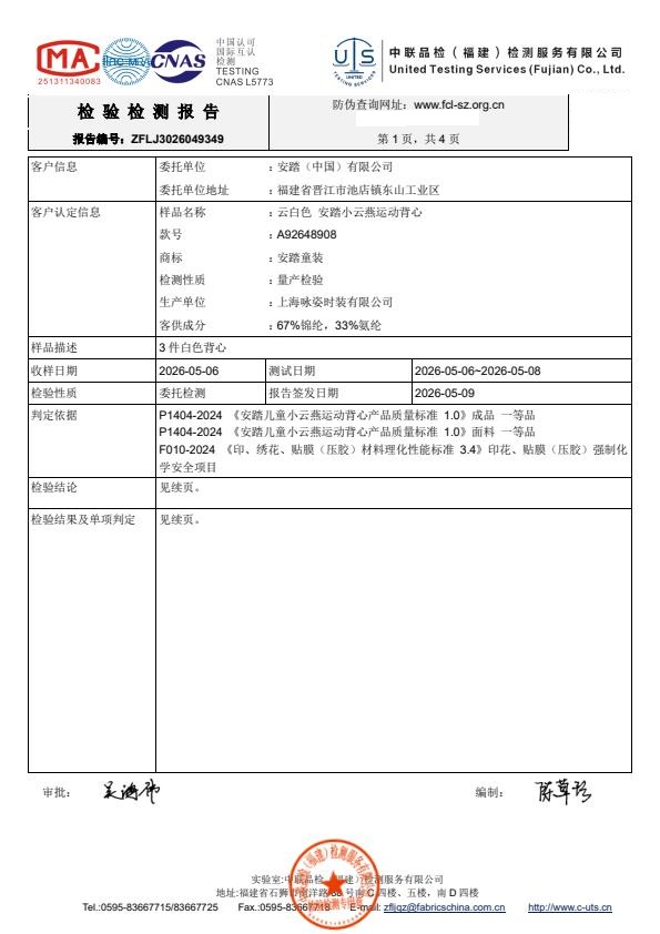 检测报告图片