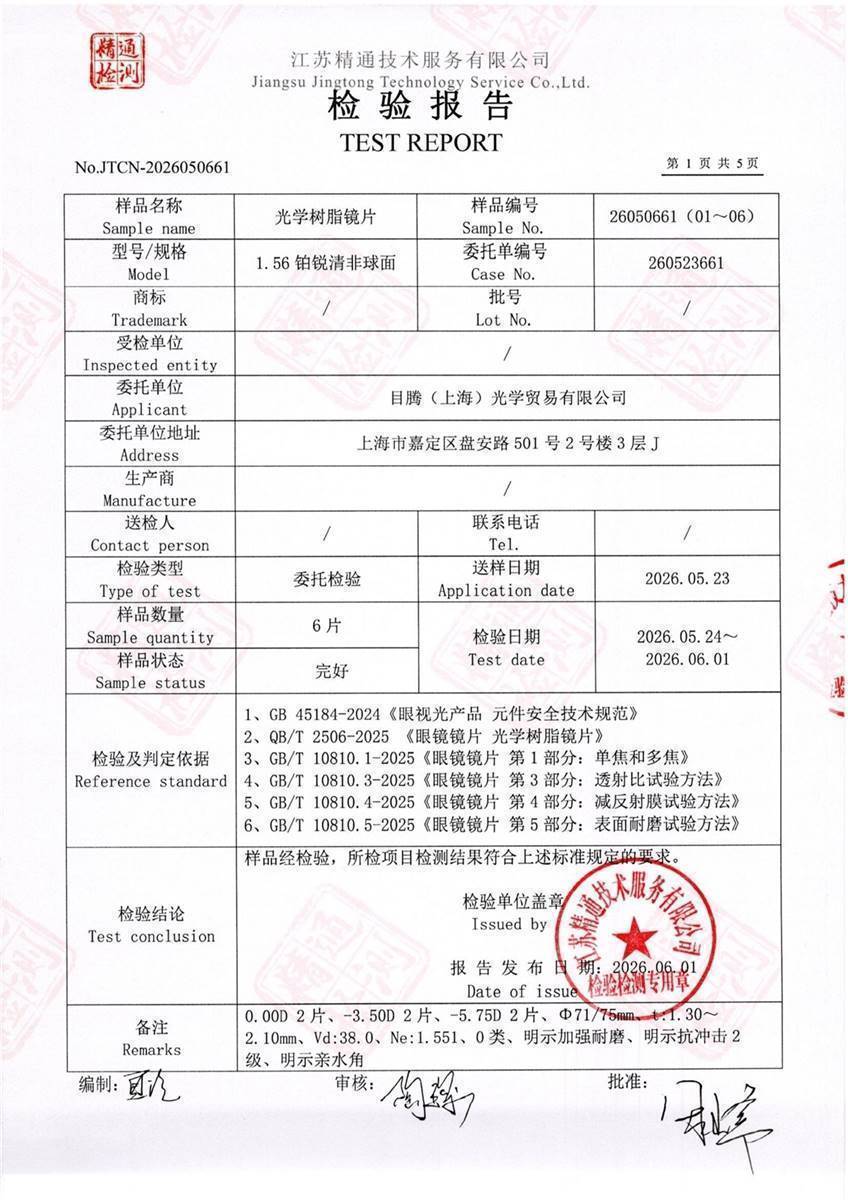 检测报告图片