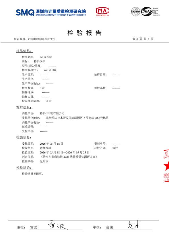 检测报告图片