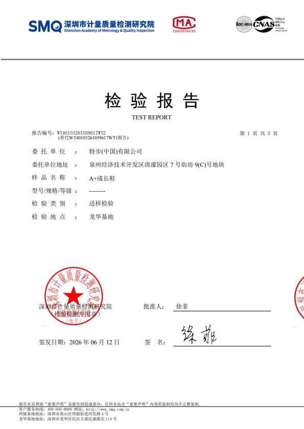 检测报告图片