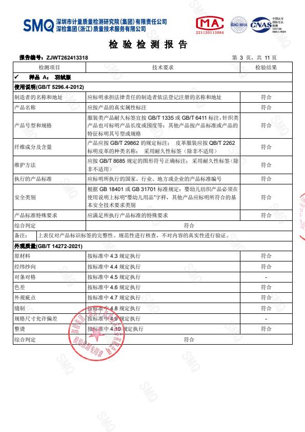 检测报告图片