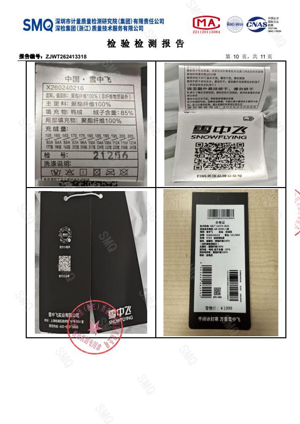 检测报告图片