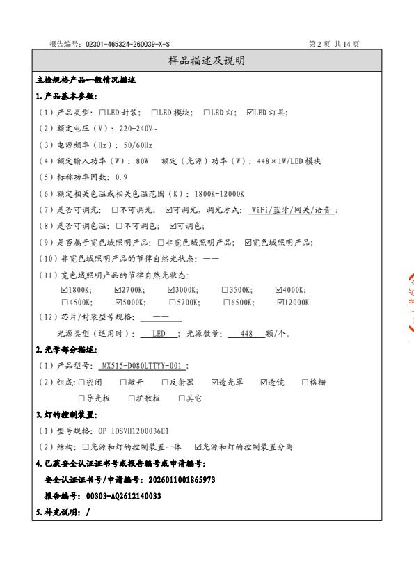 检测报告图片