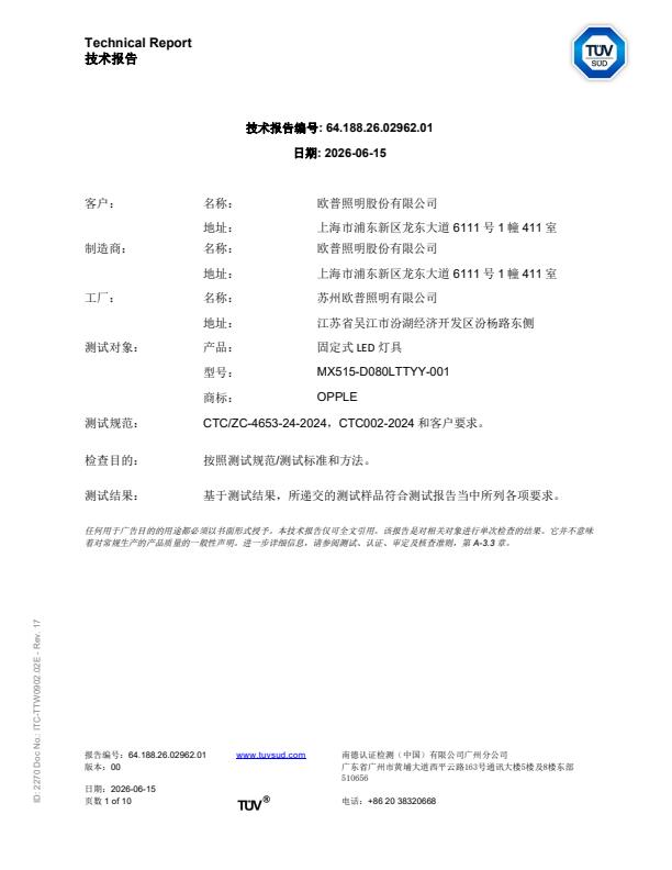 检测报告图片