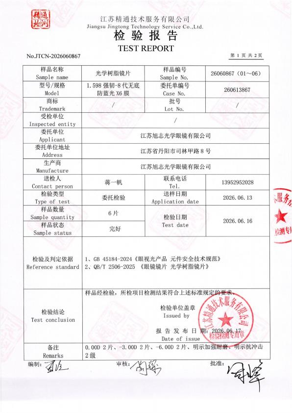检测报告图片