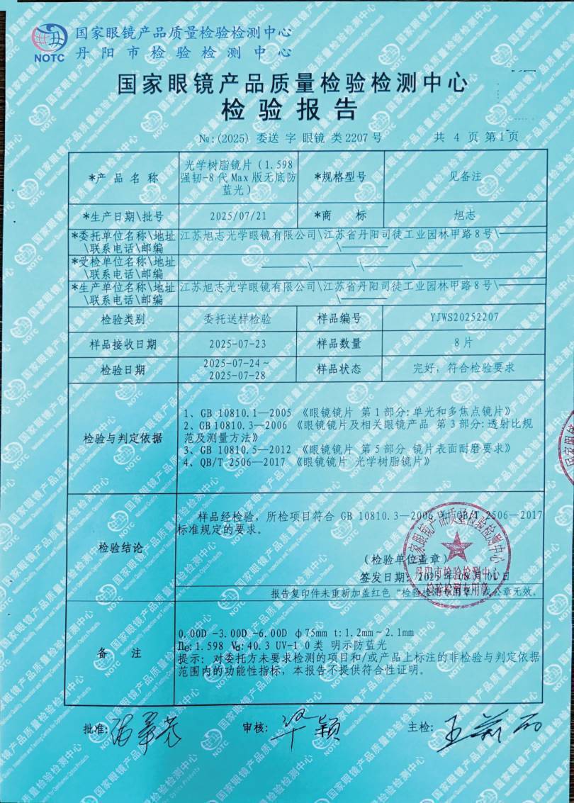 检测报告图片