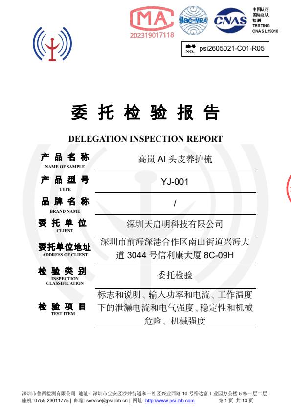 检测报告图片