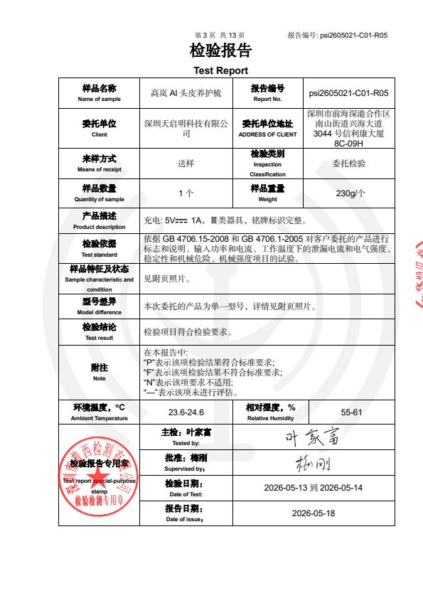 检测报告图片