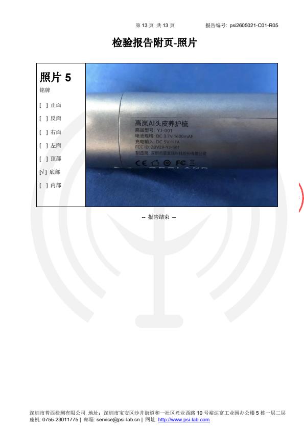 检测报告图片