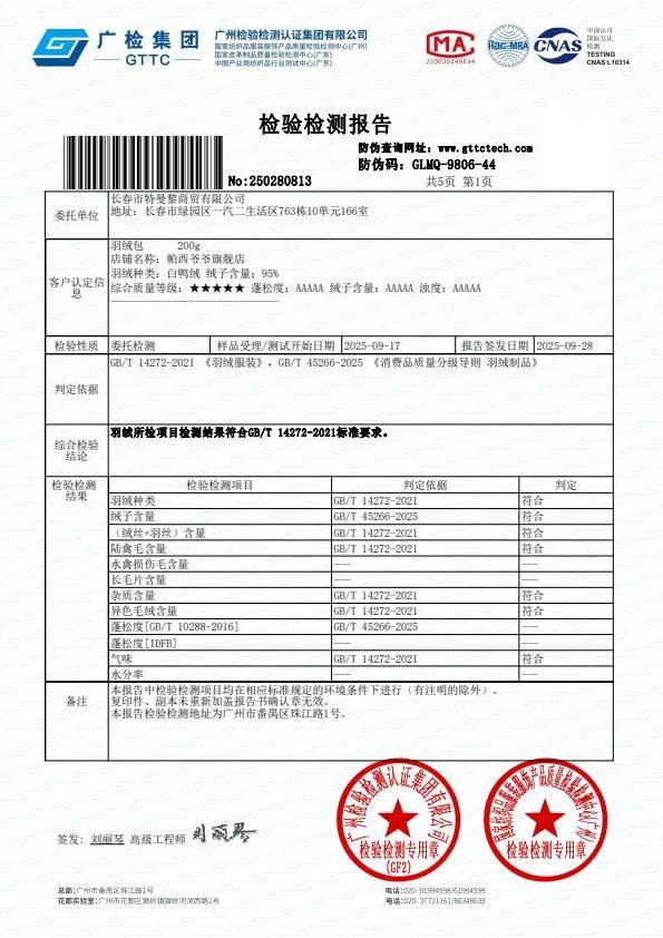 检测报告图片