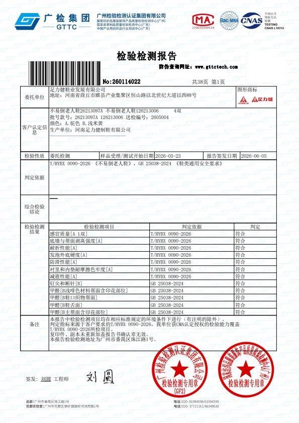 检测报告图片