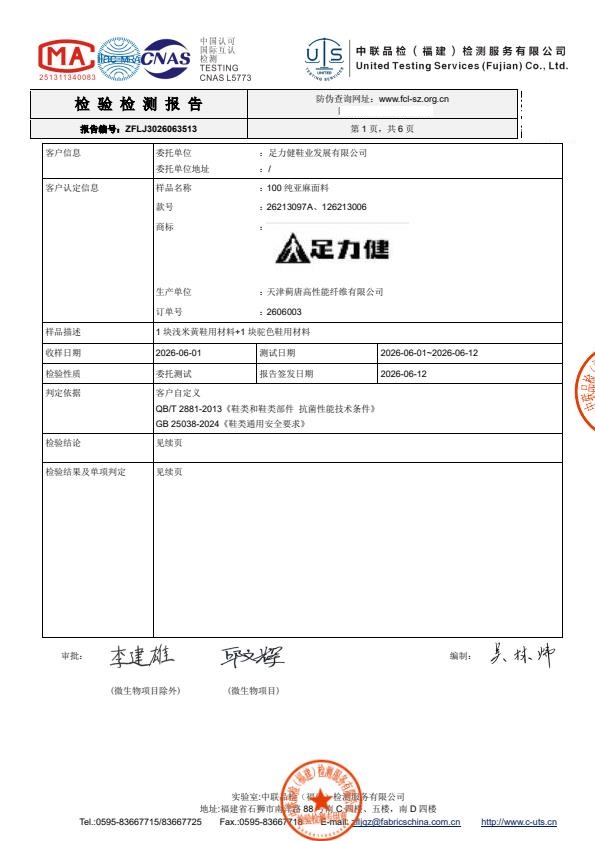 检测报告图片