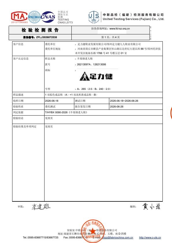 检测报告图片