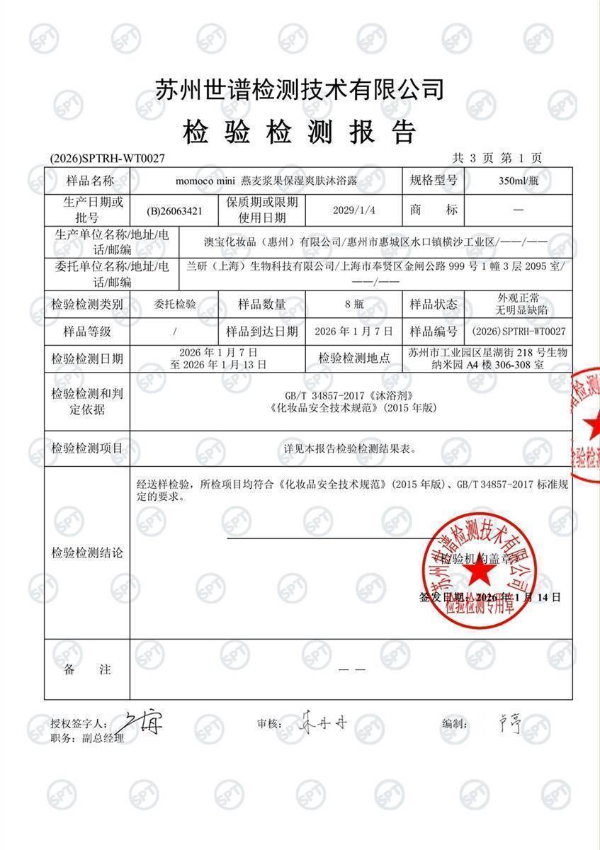检测报告图片