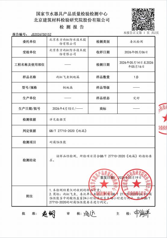 检测报告图片