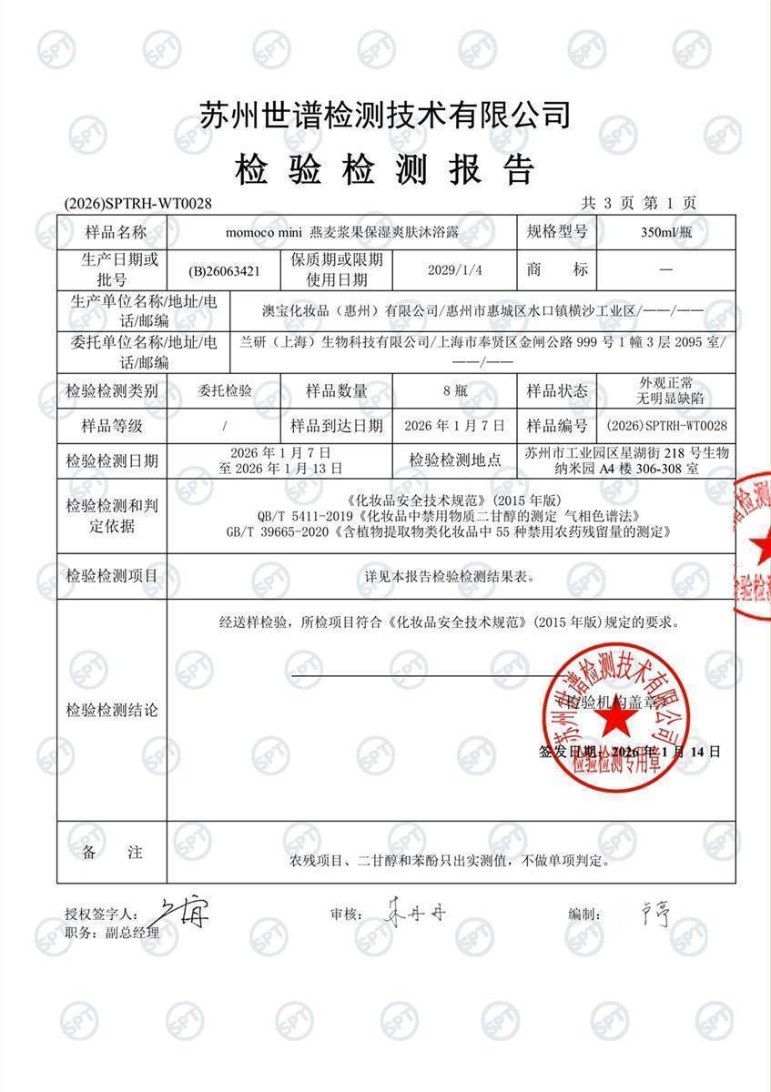 检测报告图片