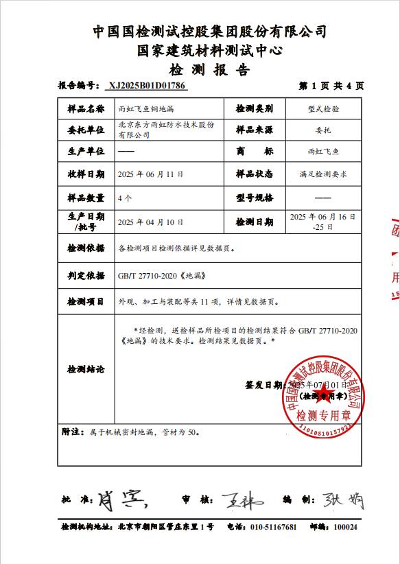 检测报告图片
