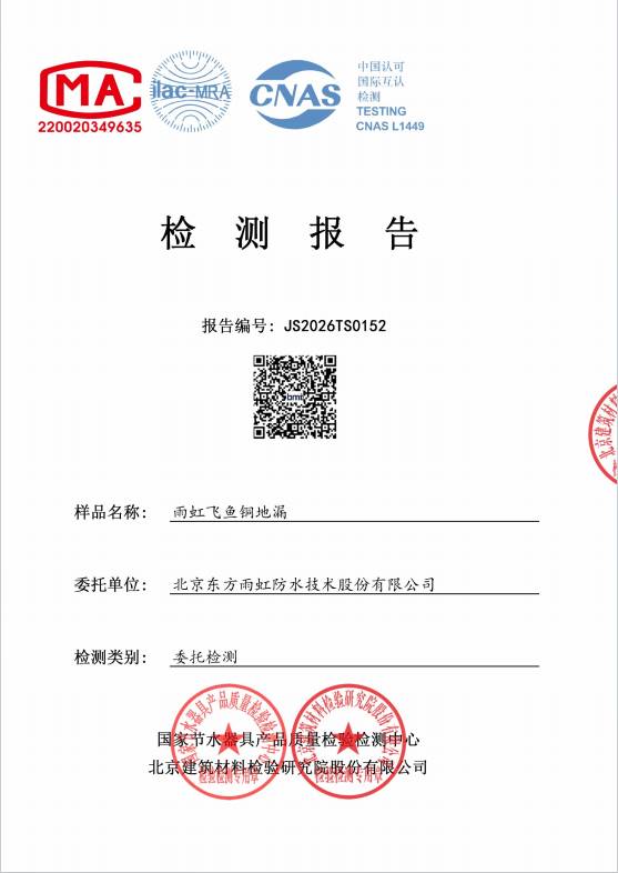 检测报告图片
