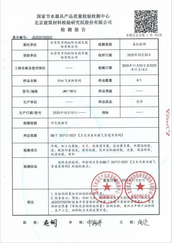 检测报告图片