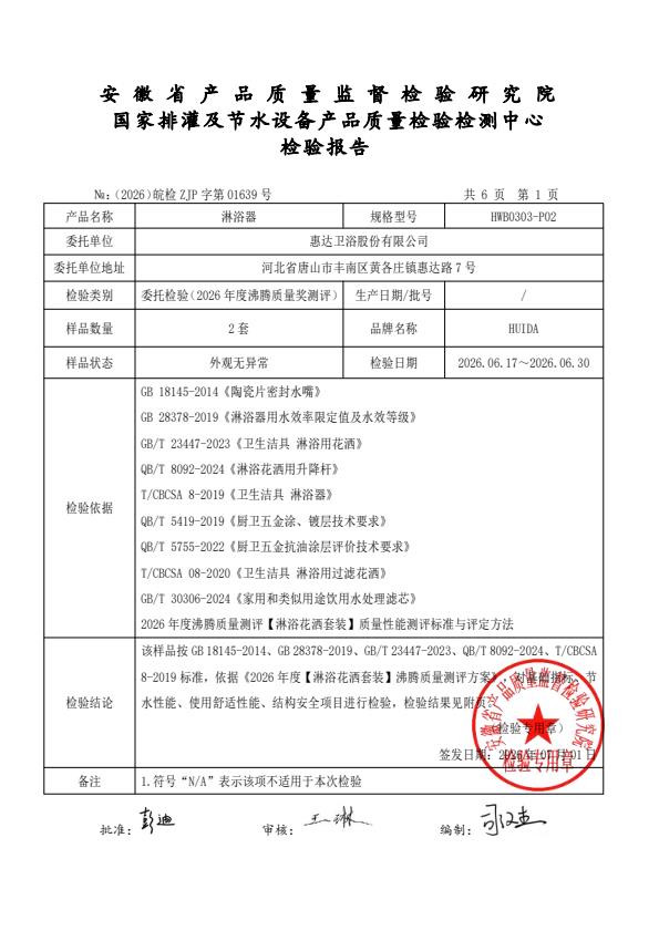 检测报告图片