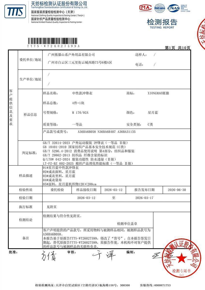 检测报告图片