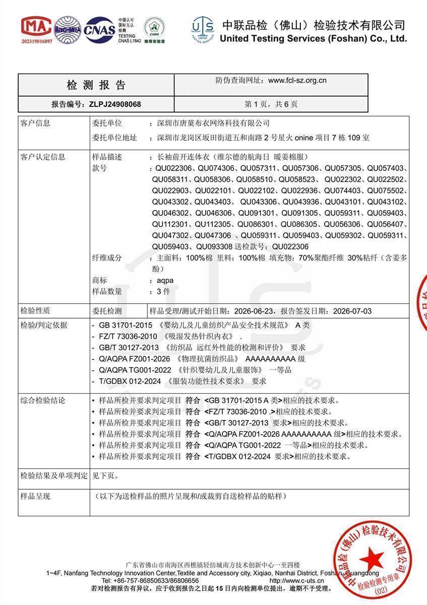 检测报告图片