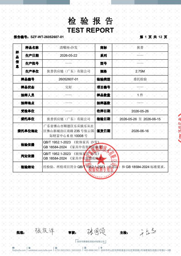 检测报告图片