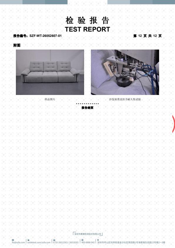 检测报告图片