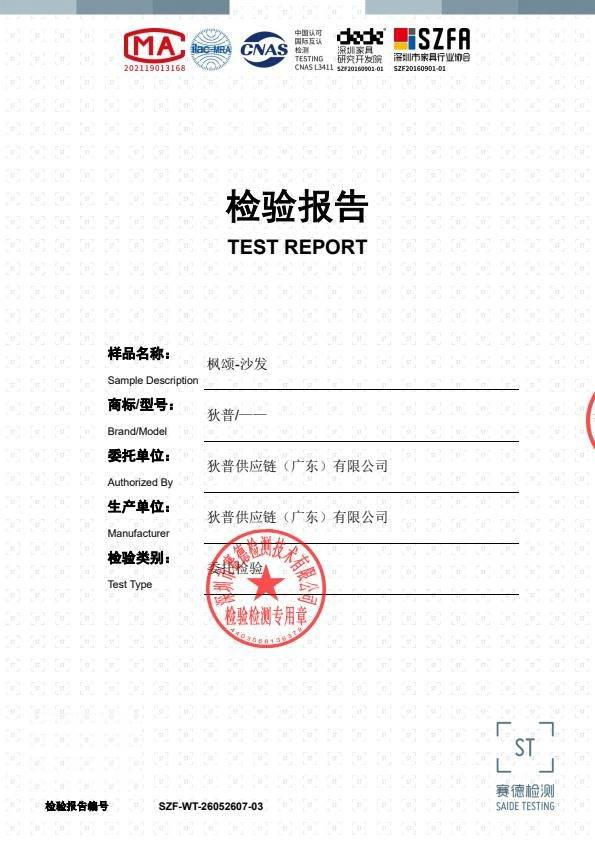 检测报告图片