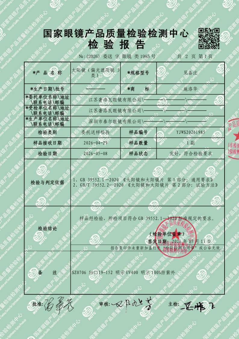 检测报告图片