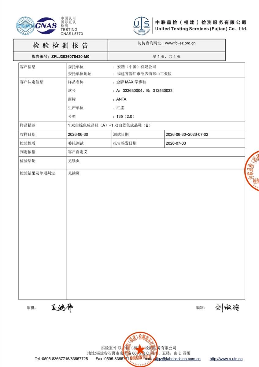 检测报告图片