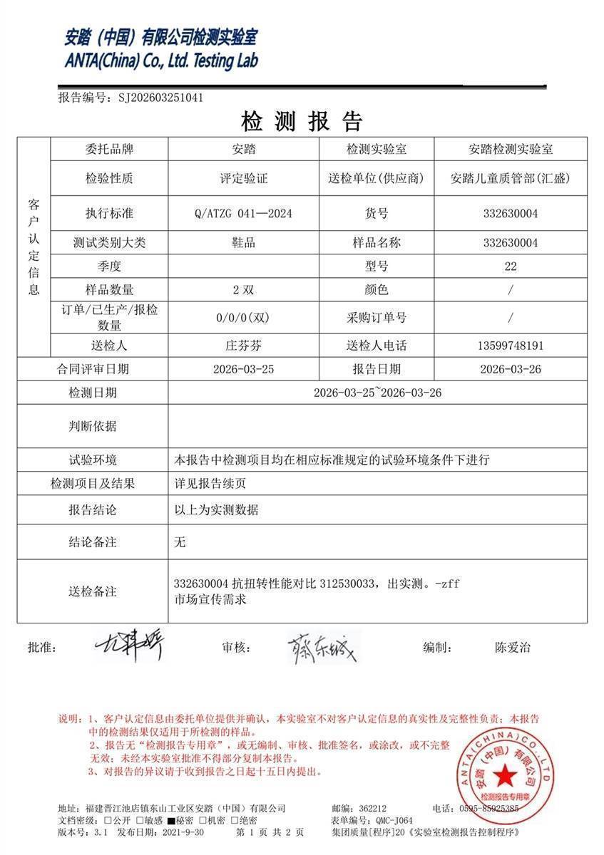 检测报告图片