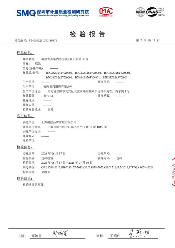 检测报告图片