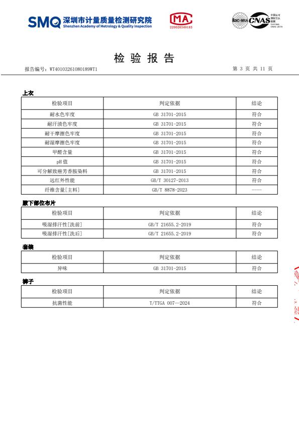 检测报告图片