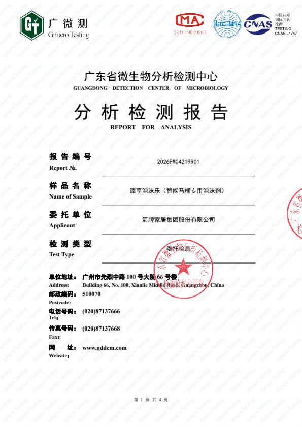 检测报告图片