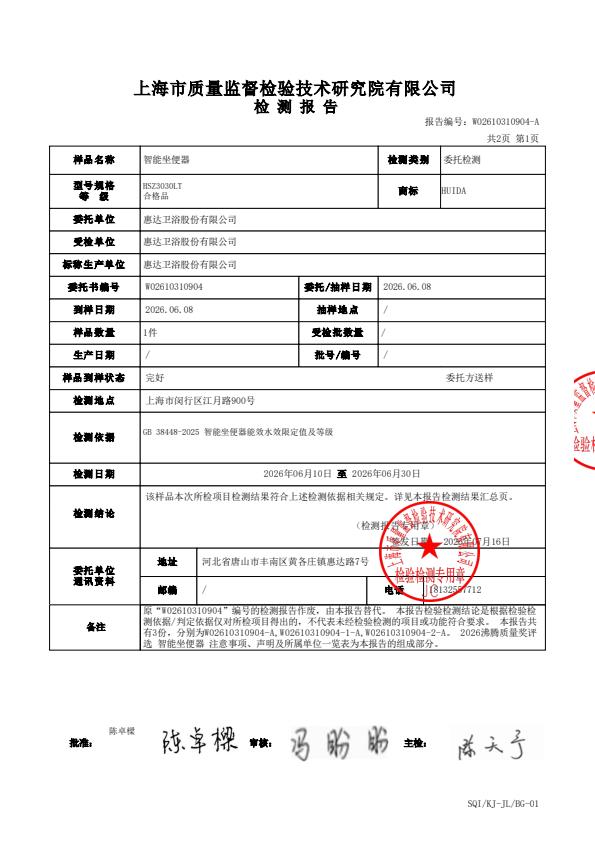 检测报告图片