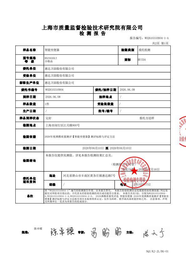 检测报告图片