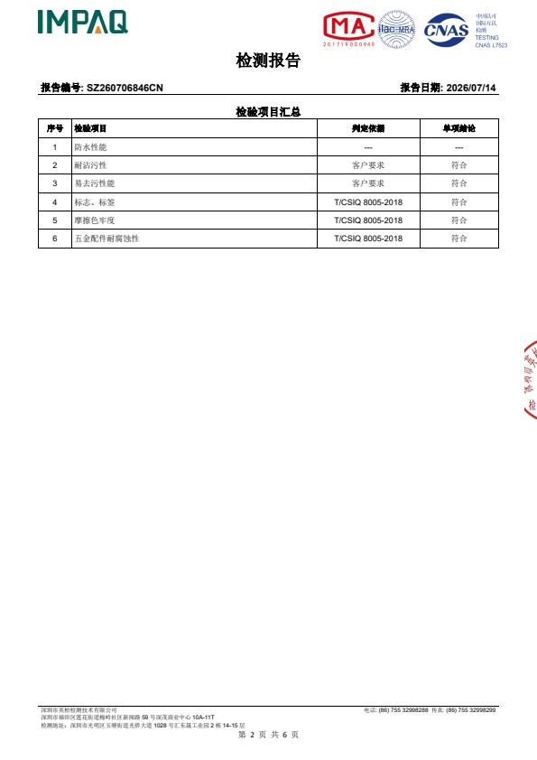 检测报告图片