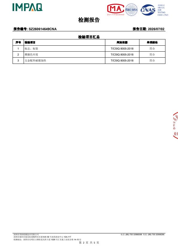 检测报告图片