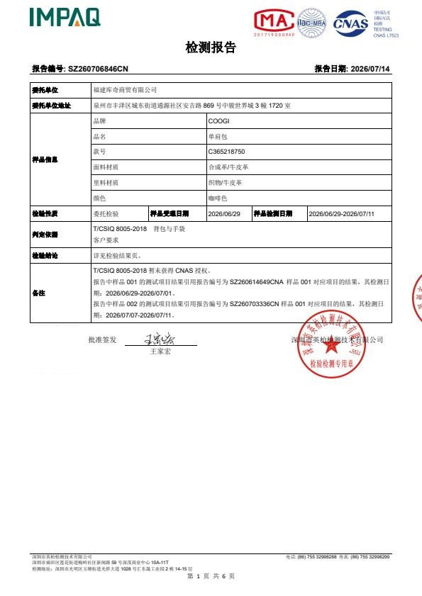 检测报告图片