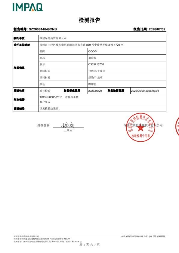 检测报告图片