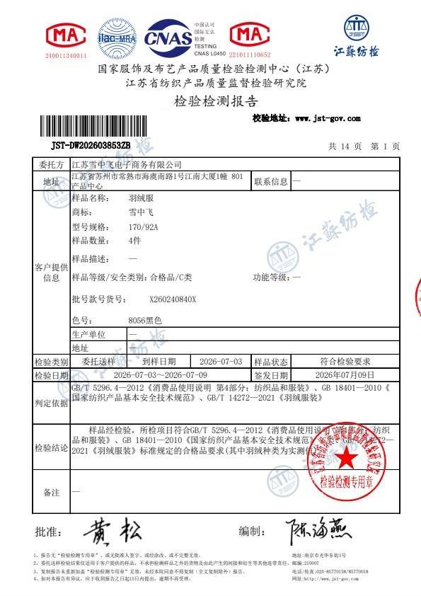 检测报告图片