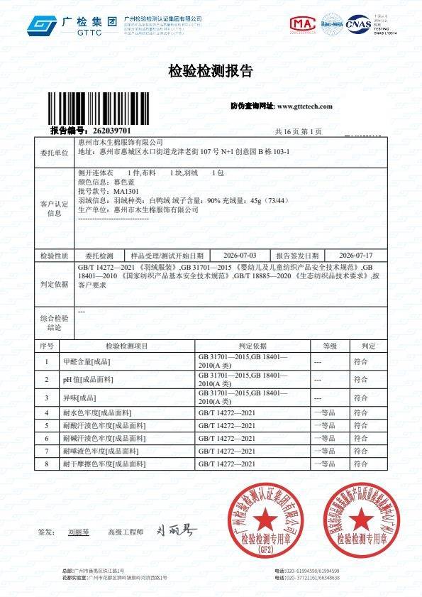 检测报告图片
