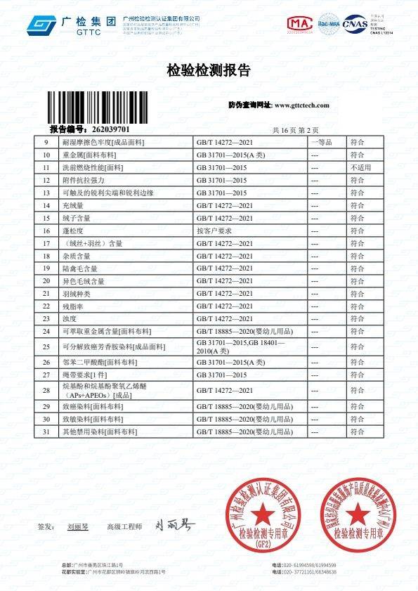 检测报告图片