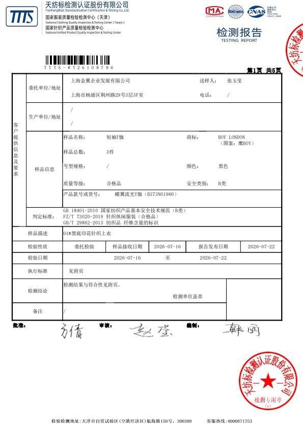 检测报告图片