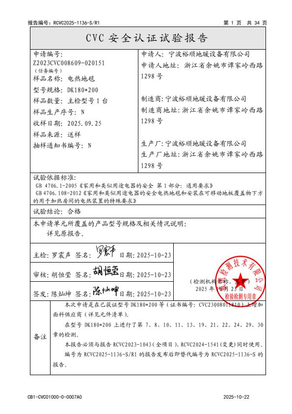 检测报告图片