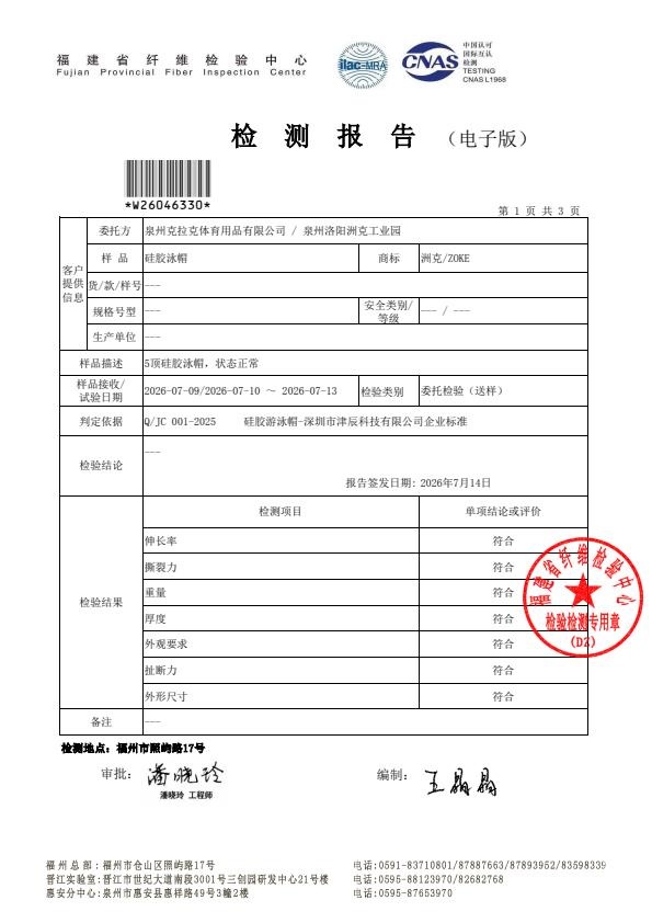 检测报告图片