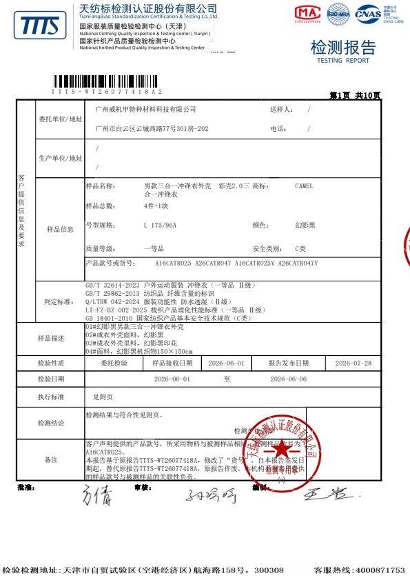 检测报告图片