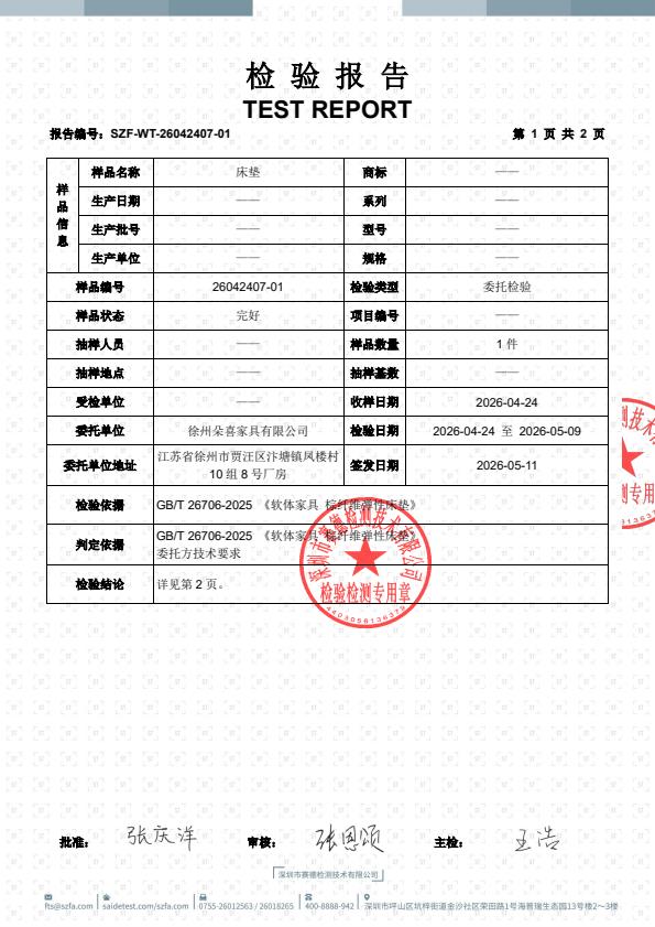 检测报告图片